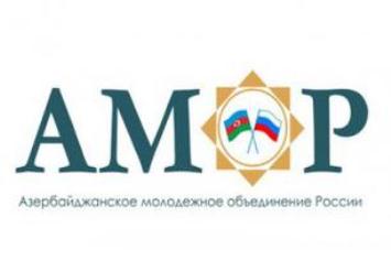 AMOR holds conference on intercultural dialogue in Moscow
