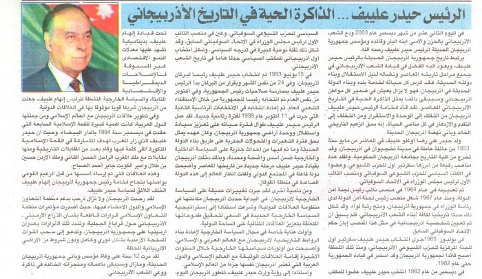Moroccan newspaper highlights Heydar Aliyev`s services