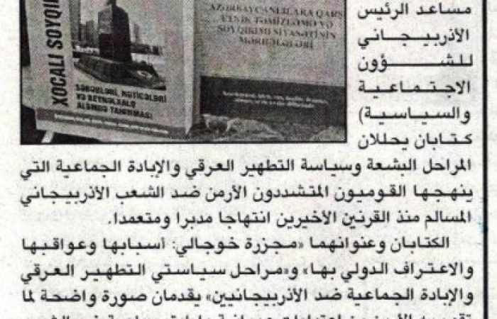 Un journal marocain a publié un article du professeur A.Hassanov consacrés à l'agression arménienne