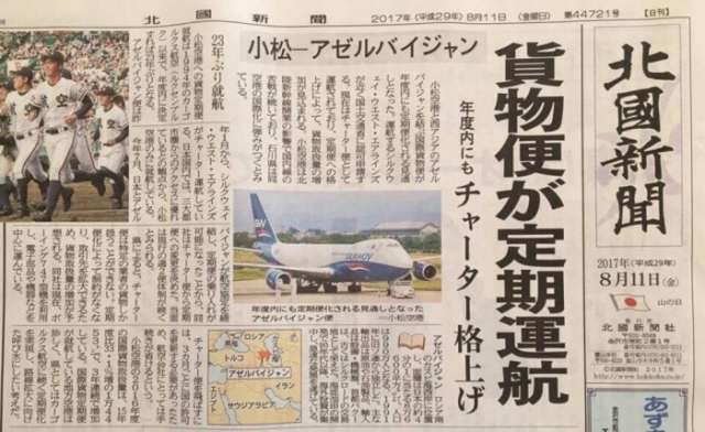 Japanese newspaper highlights importance of direct flights to Azerbaijan