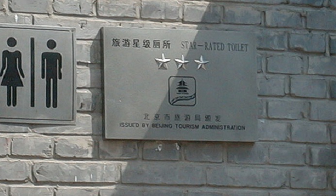 Une application mobile chinoise aide les touristes à trouver des toilettes publiques