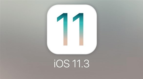 كيفية تنزيل "iOS 11.3" وتثبيته على جهاز آي فون