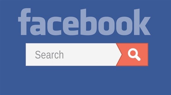 4 طرق للبحث في فيس بوك دون حساب