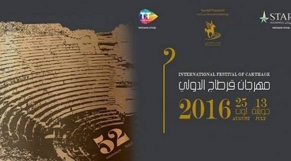 افتتاح مهرجان قرطاج الدولي في 13 يوليو