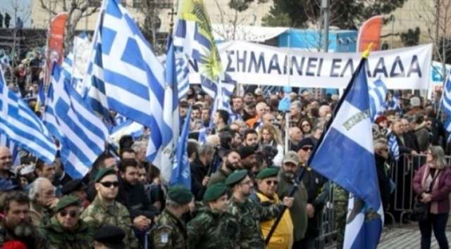اليونان: 50 ألف متظاهر احتجاجاً على السماح لمقدونيا بالحفاظ على اسمها الرسمي