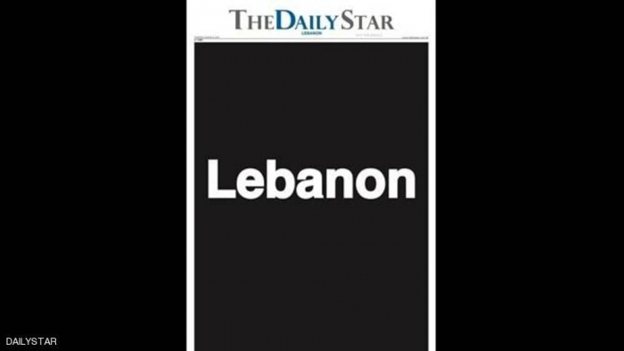 احتجاجا على أزمات البلاد.. صحيفة لبنانية تصدر بطبعة "فارغة"