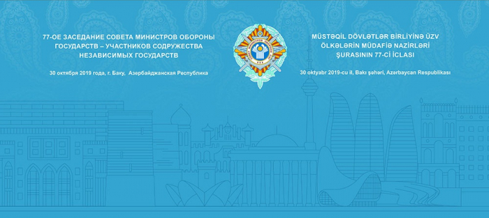  Ministros de Defensa de la CEI se reunirán en Bakú 