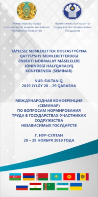   Se celebrará en Nur-Sultan la conferencia internacional sobre regulación laboral en los países de la CEI  