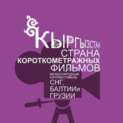   Azerbaiyán también participará en el festival internacional de cine en Kirguistán  