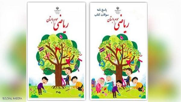 وزارة التعليم الإيرانية تحذف "صور البنات" من كتاب مدرسي 