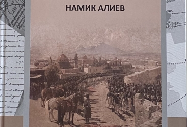 Publican el libro titulado "Tratados internacionales sobre el Cáucaso Sur en los siglos XIX y XX y el reasentamiento de los armenios"