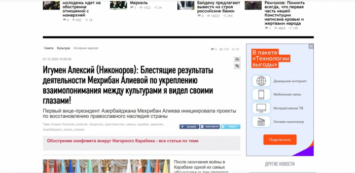   "He visto con mis propios ojos los brillantes resultados de la actividad de Mehriban Aliyeva" -   Igumen Alexei    