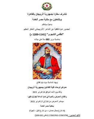 Egipto celebrará una serie de actos para conmemorar el 880º aniversario de Nizami Ganjavi