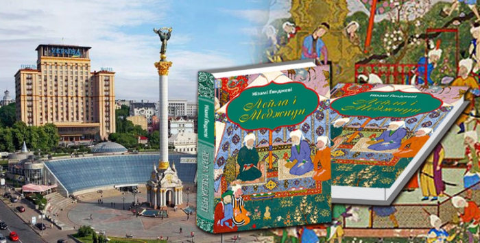 El poema "Leili y Majnun" de Nizami Ganjavi se publica en Ucrania