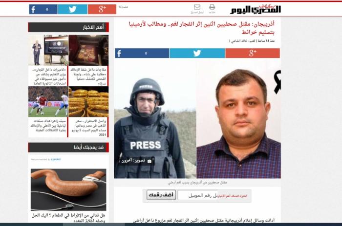  البوابة المصرية تكتب عن مقتل الصحفيين الأذربيجانيين إثر انفجار لغم 