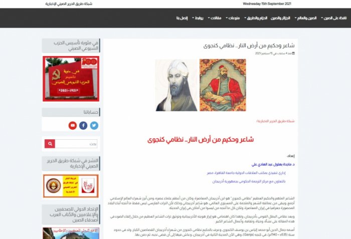 Algerian portal publishes article about great Azerbaijani poet and thinker Nizami Ganjavi