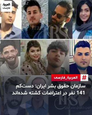       İran İnsan Haqları Təşkilatı:    "Etiraz aksiyalarında 141 nəfər ölüb"  
   