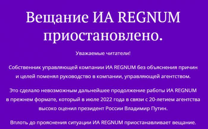  “Regnum” informasiya agentliyi fəaliyyətini dayandırıb   
