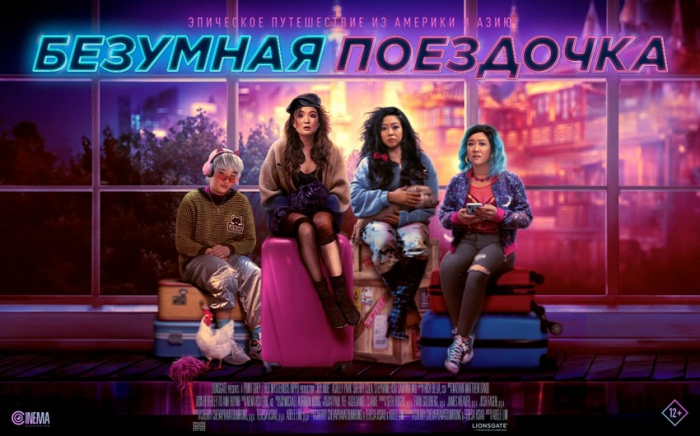 CinemaPlusda “Əyləncəli səyahət” adlı komediya filminin nümayişi başlayır