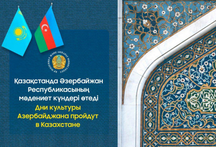 Kazakhstan to host Days of Azerbaijani Culture