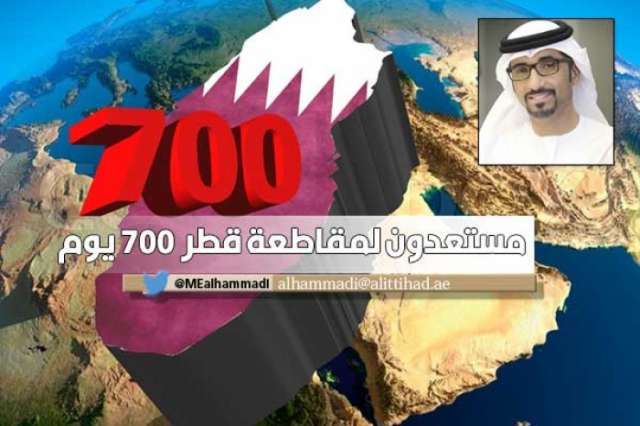 مستعدون لمقاطعة قطر 700 يوم