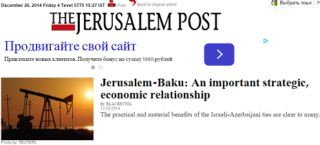 The Jerusalem Post confesses its and Haaretz`s biased position on Azerbaijan