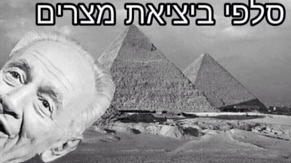 Shimon Peres publie un “selfie de Pessah” devant les pyramides