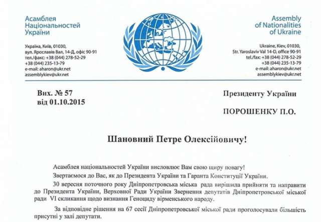 Ukrainian officials asked to abolish document on Armenian genocide