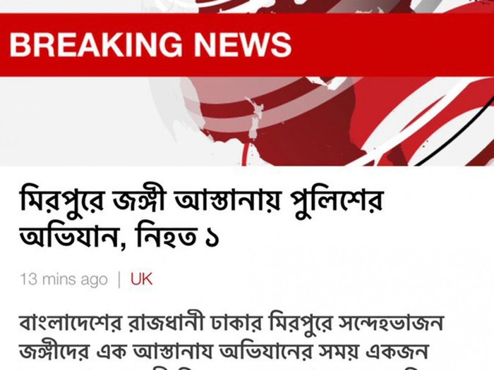 BBC denies being hacked after breaking news alert is transmitted in Bengali