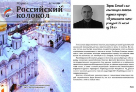 Azərbaycanlı yazıçının müsahibəsi Rusiyanın nüfuzlu jurnalında